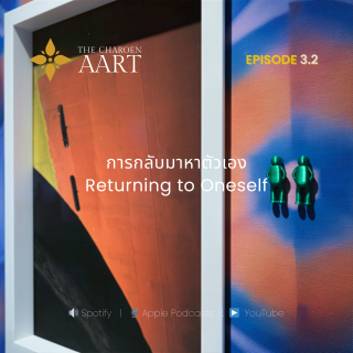 EP06 [THA] โลกสองชั้นใน เมื่อทุกสิ่งเปลี่ยนแปลงไป | สะพานแห่งชีวิต | The Charoen AArt