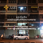 Episode 2 [ENG] Beginning: From Home to a Meaningful Space